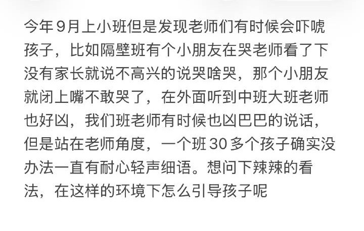 发现幼儿园老师管理孩子的方式不符合我的心理期待和教育理念怎么办？没怎么办，大的方
