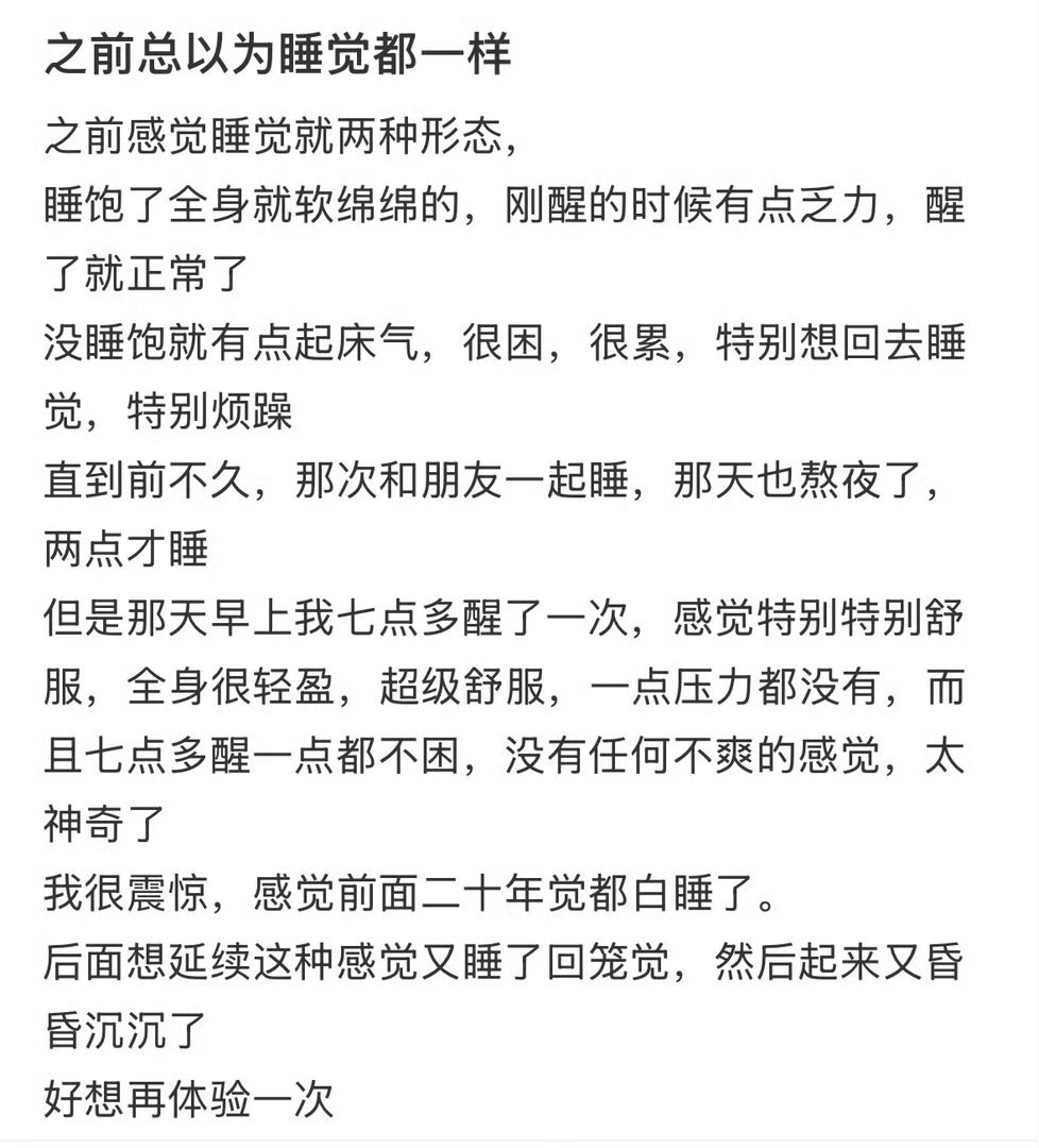 原来自己很少睡过舒服觉每次醒来都很累啊，感觉没睡够 