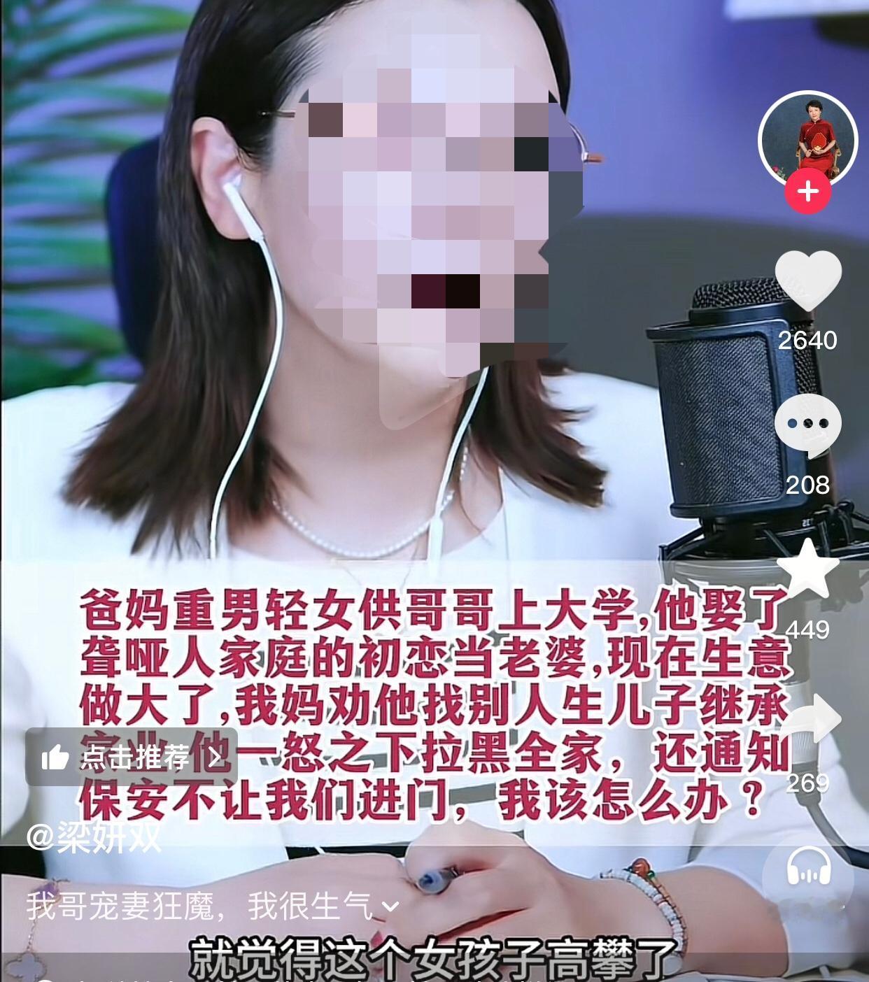 “我哥宠爱老婆，我很生气 ”。一名女生连麦律师说她的家庭存在重男轻女的情况，父母