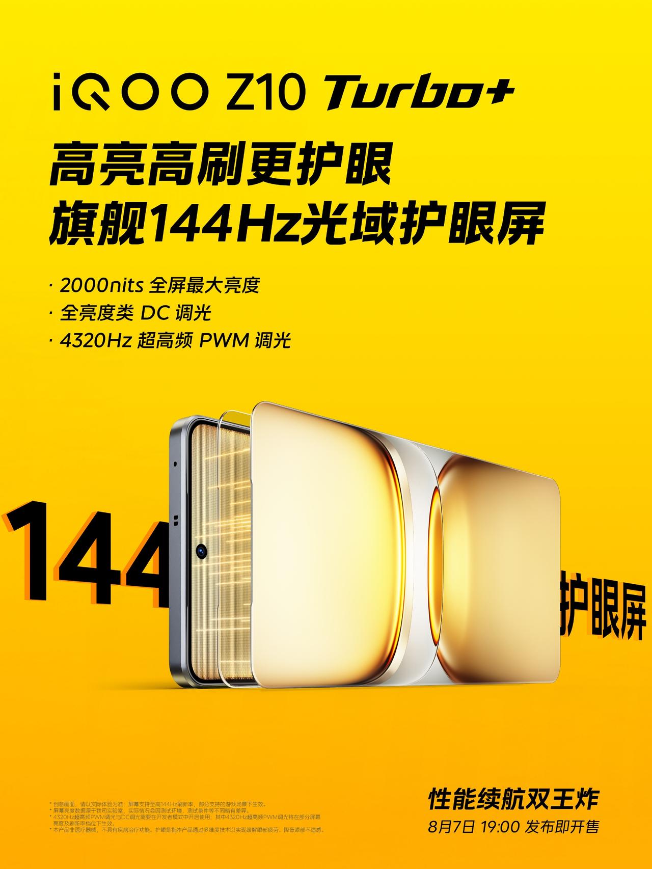 【iQOO Z10 Turbo+配备144Hz光域护眼屏】iQOO Z10 Tu