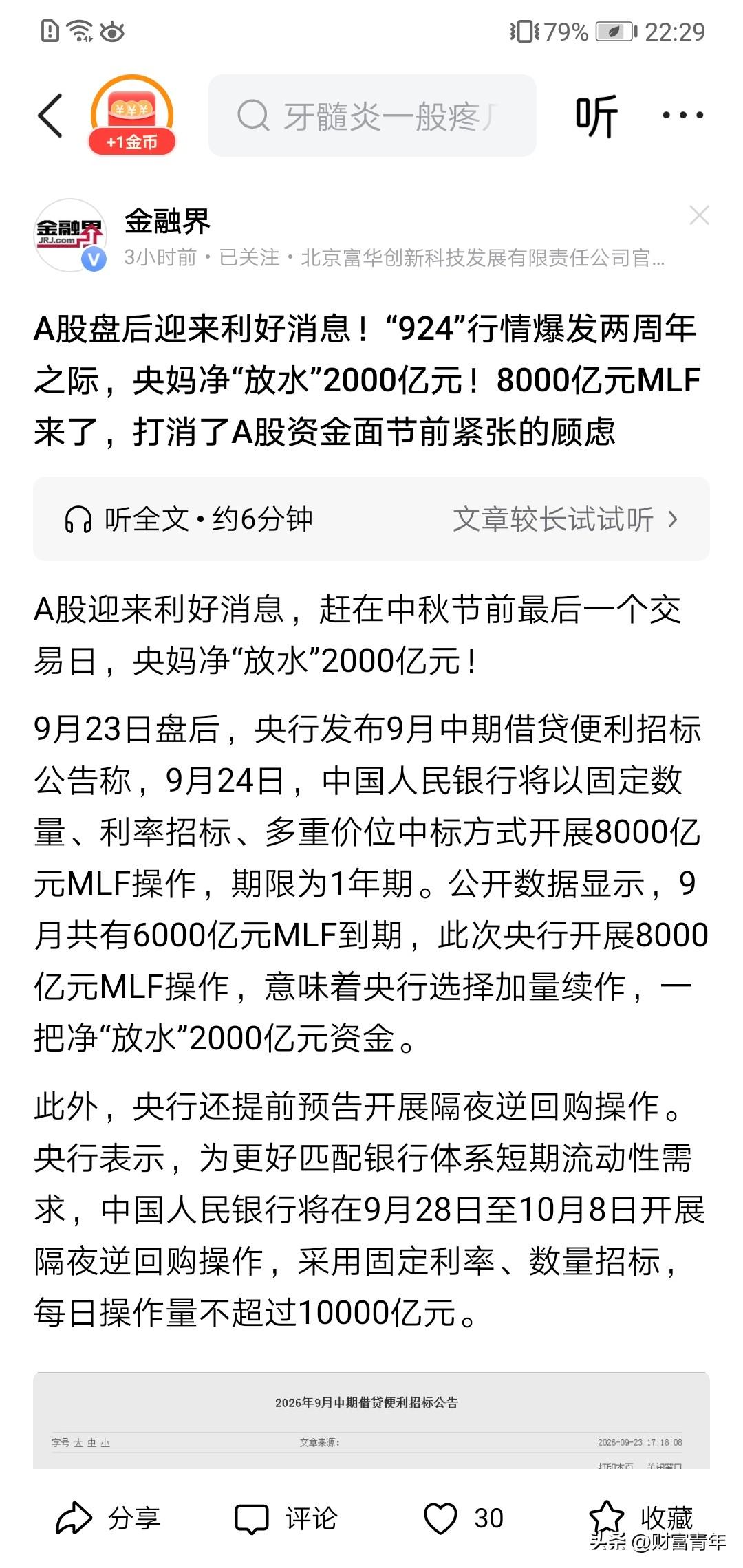 924会重来不？！每天放水1万亿，今晚都是这个消息。当年924，股指从2800点