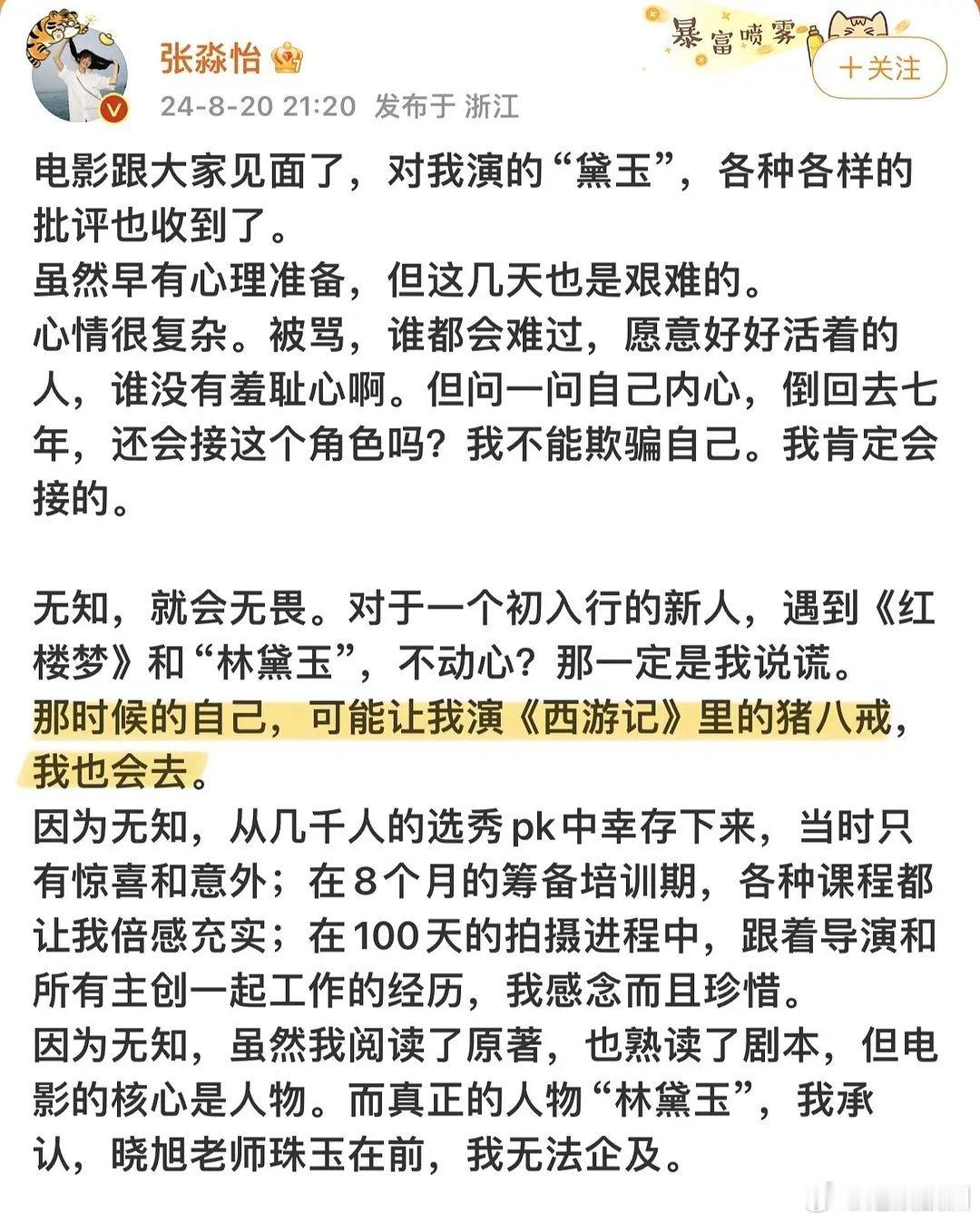 所以张淼怡以为猪八戒就是丑角，她的意思是她可以放下身段接受丑角呗。。。天蓬没惹。