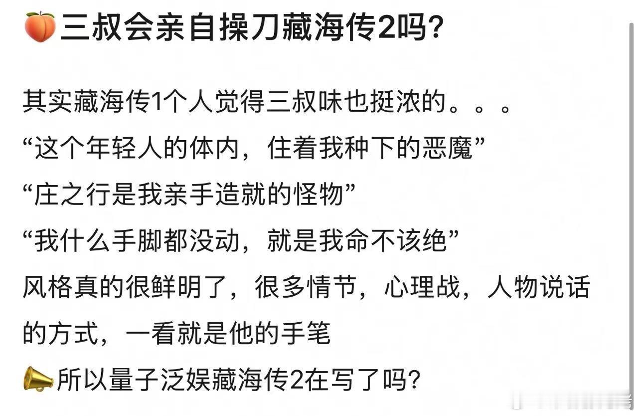 🫘上爆料徐磊参与《藏海传2》，第二部还会是原班人马吗？ 