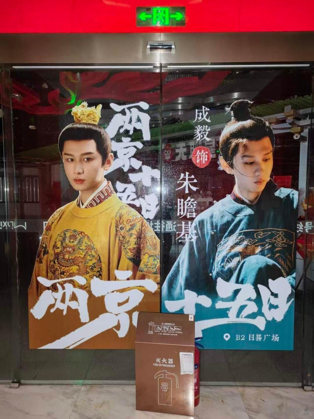 成毅北京王府井痛楼成毅两京十五日北京王府井痛楼王府井地标级大屏楼宇被承包，满眼都