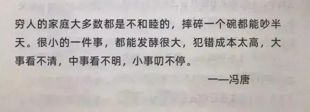 #长大才知道打碎盘子不是大事#冯唐老师说的极好：穷人的家庭大多数都是不和睦的，摔