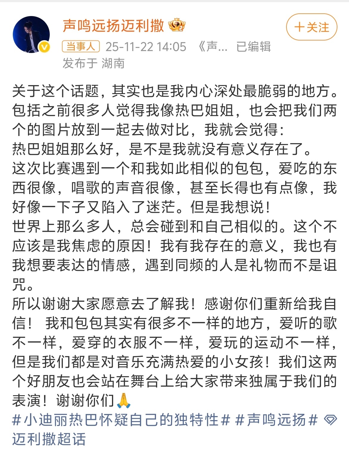 这个话题我觉得很搞笑，看了当事人的内容更好笑！小迪丽热巴？那就跟山寨明星的“网红