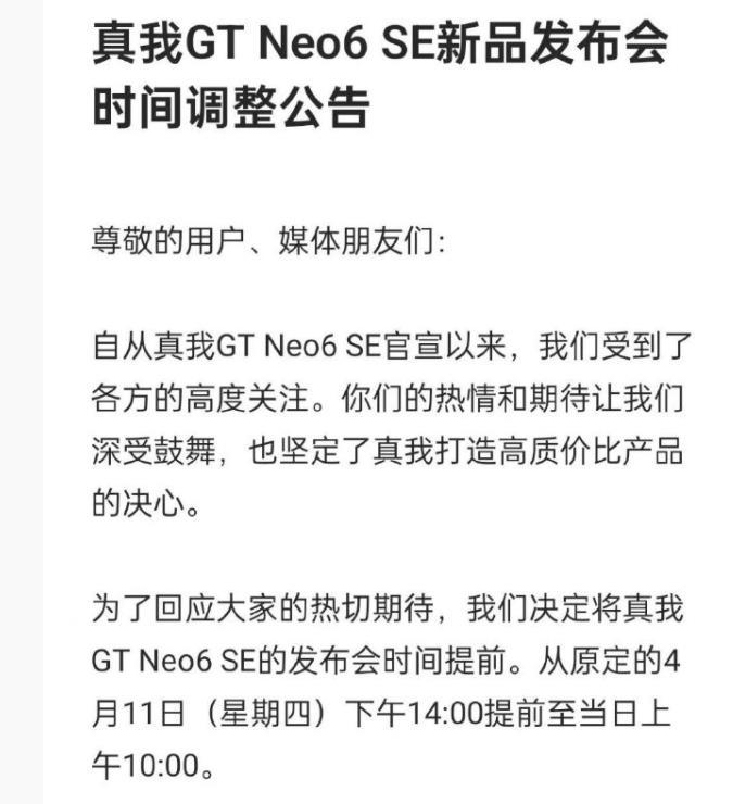 突发！realme紧急将原定于4月11日下午2：00的发布会时间调整到当日上午1