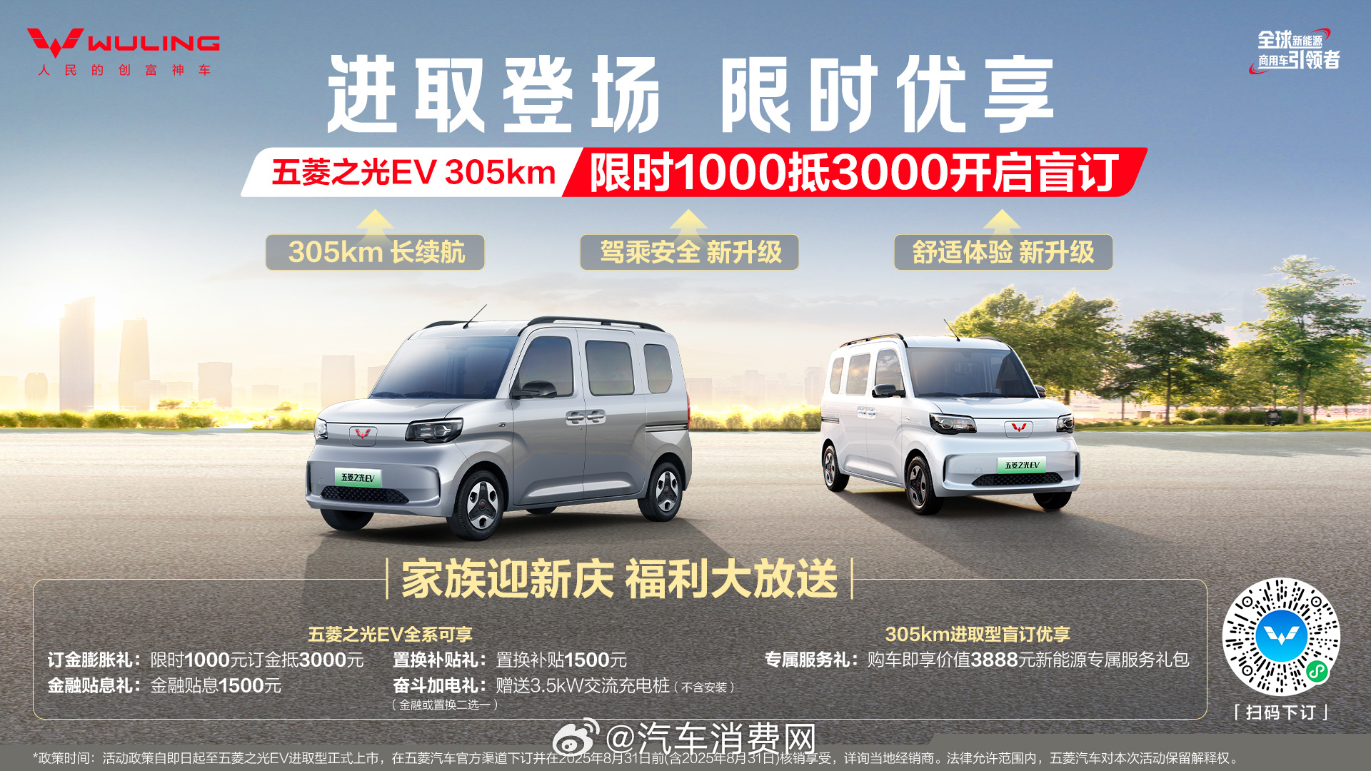 五菱之光EV 305km长续航开启预订，自由之光，不止一面五菱之光EV305km