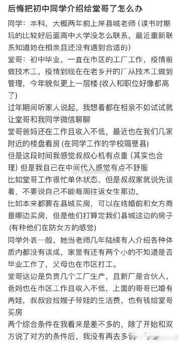 后悔把初中同学介绍给堂哥了怎么办[哆啦A梦害怕] 