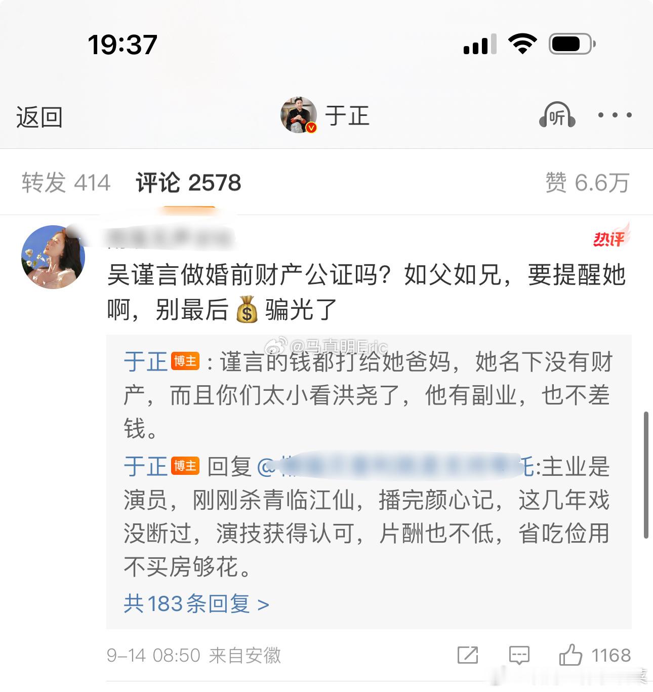 #于正说洪尧片酬不买房够花#于正回复网友关于吴谨言是否做婚前财产公证的问题。于正