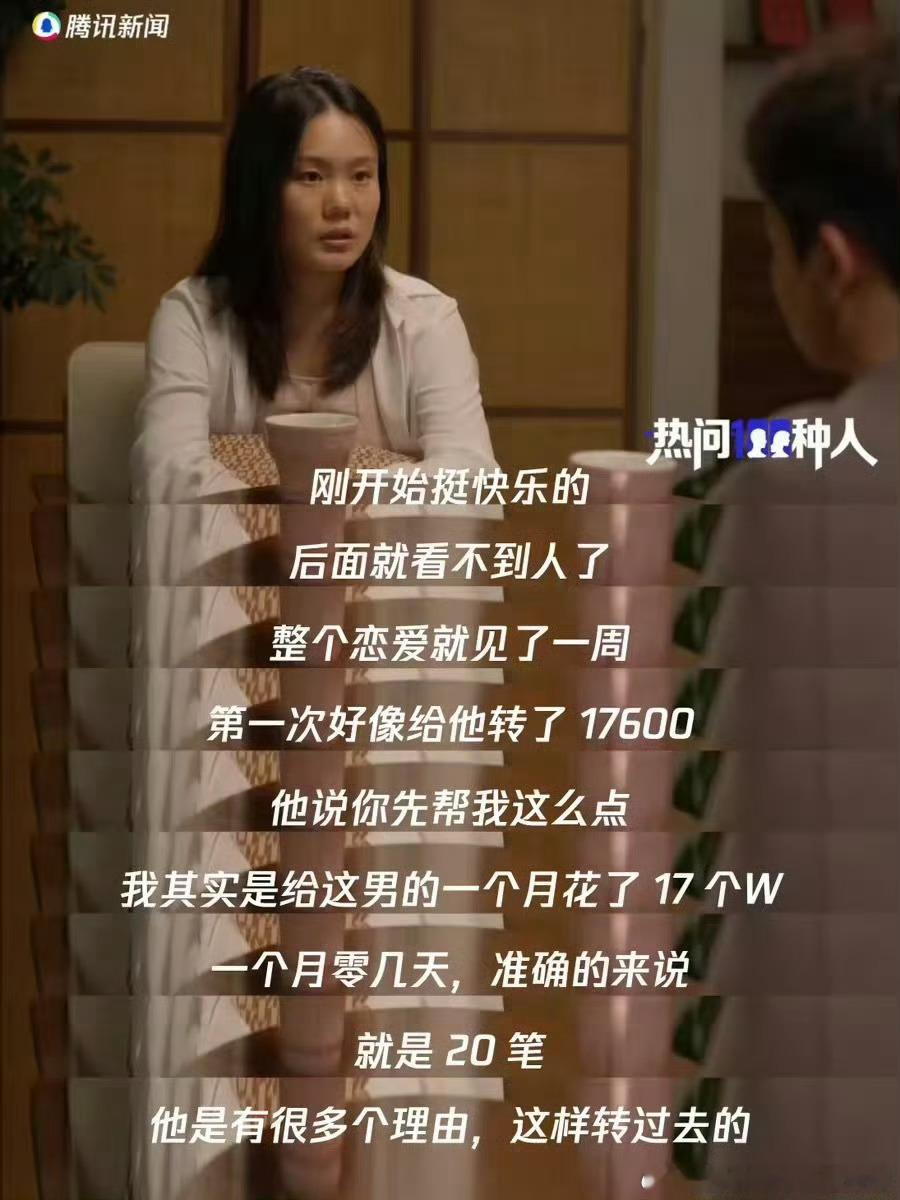 25岁女孩2个月把骗子送看守所女孩网恋仅见面一周转给男友17万恋爱再上头也一定要