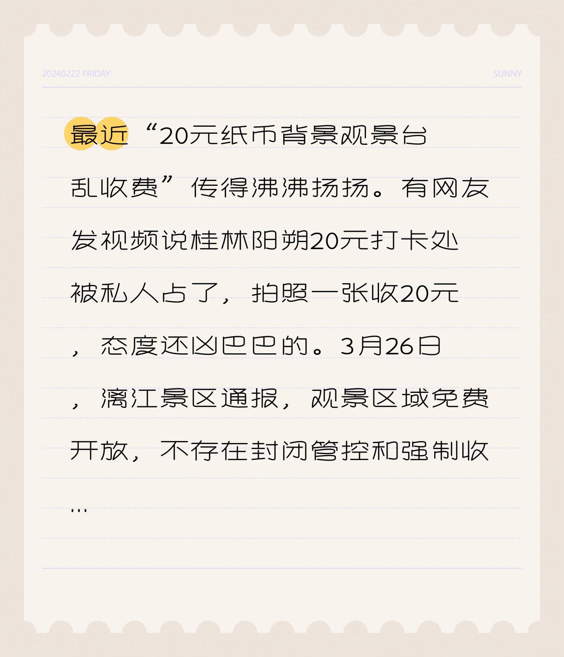 最近“20元纸币背景观景台乱收费”传得沸沸扬扬。有网友发视频说桂林阳朔20元打卡