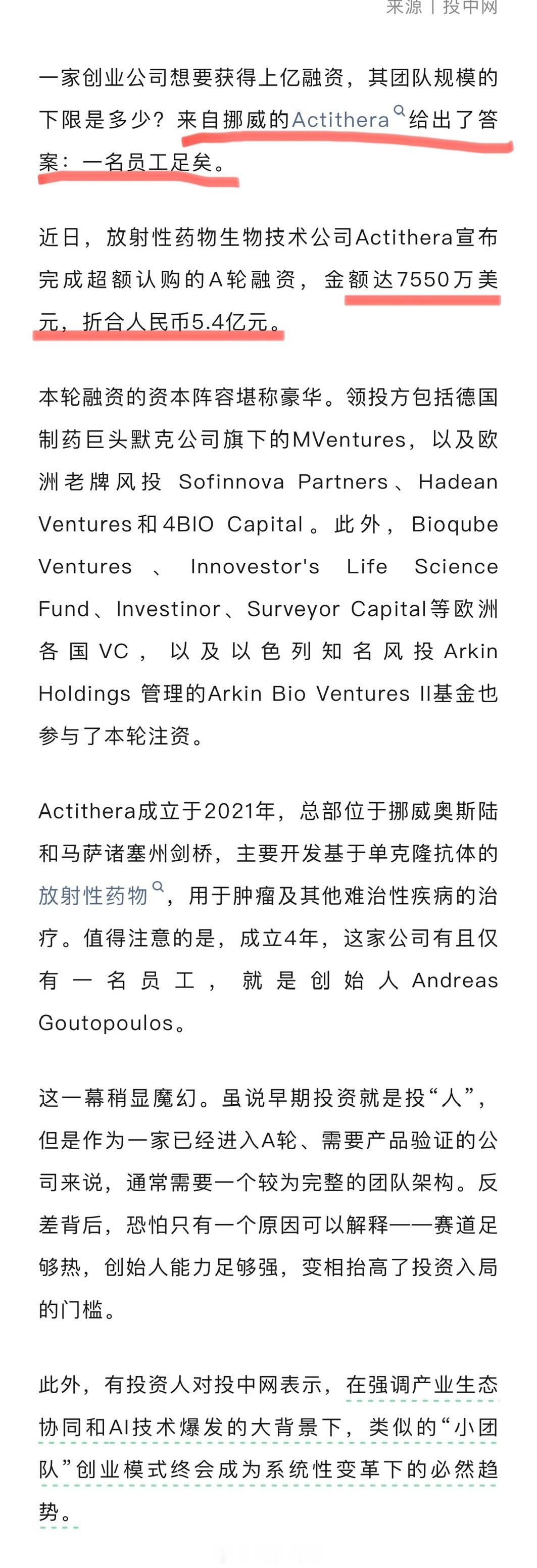 仅一名员工，融资5.4亿[并不简单] ​​​