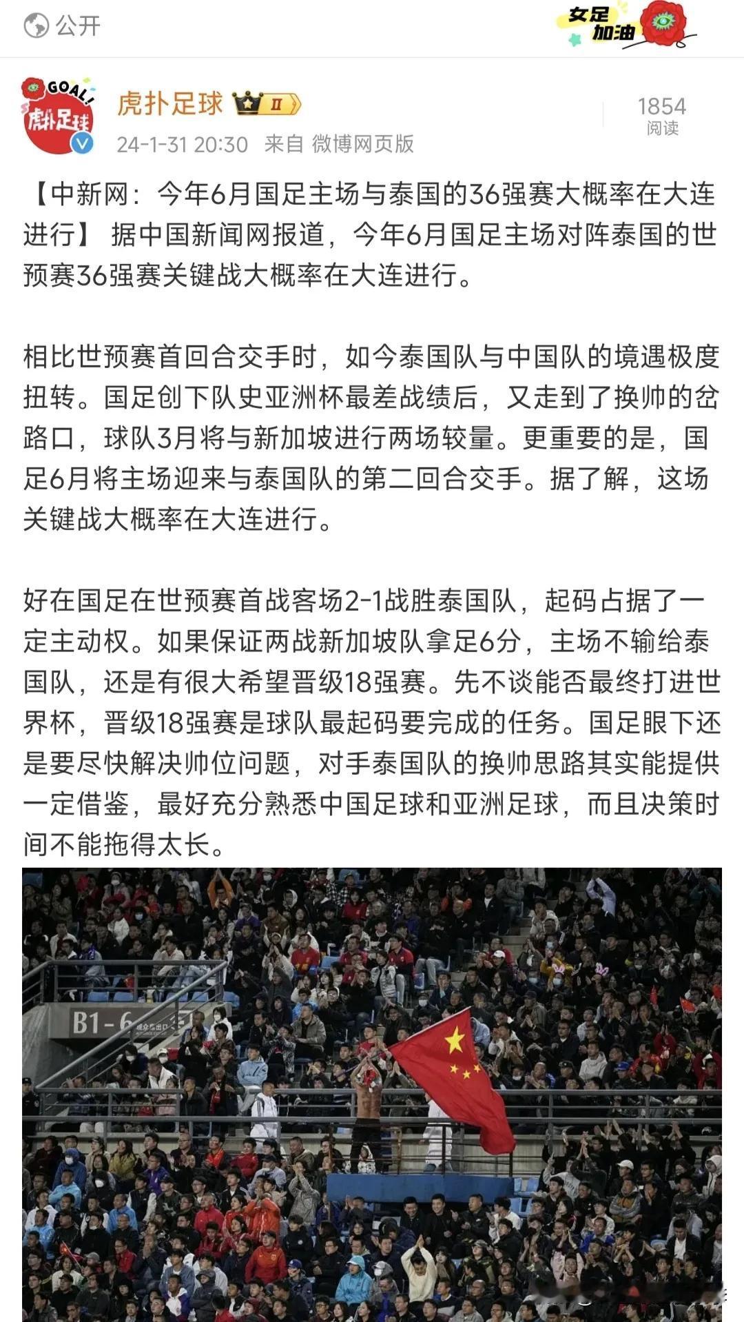 中新网消息，国足6月份主场与泰国队的第二回合关键战大概率将在大连进行。