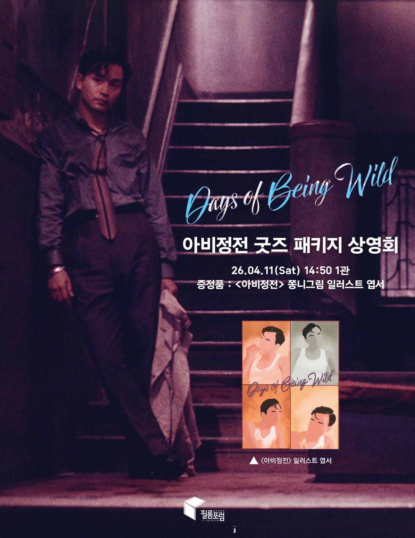 张国荣影讯 韩国的影迷别错过！韩国Movieae/Film Forum影院，本周