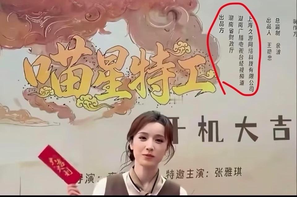 什么样的背景才能让湖南卫视亲自下场？张雅琪 湖南卫视下场