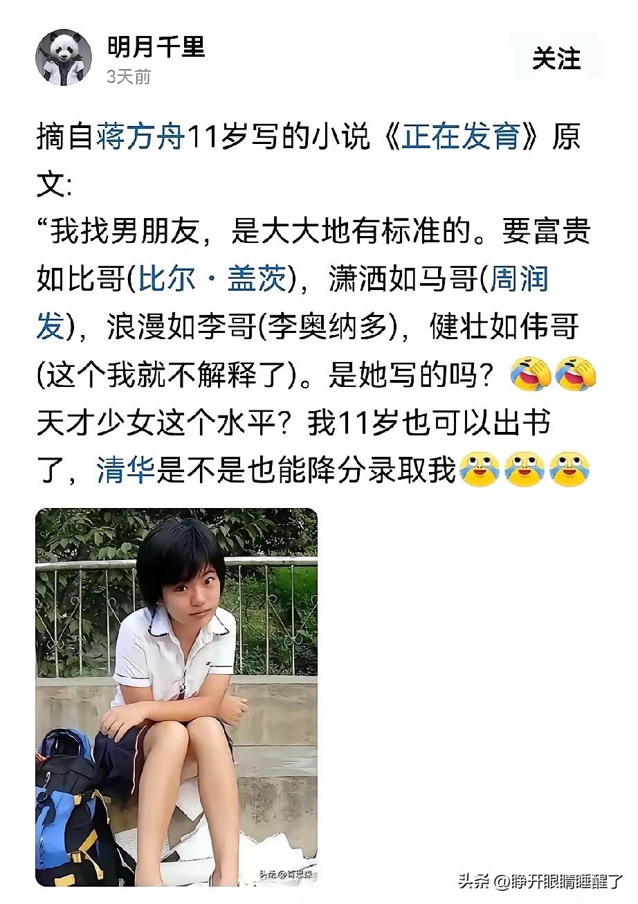 这是11岁孩子写？
只能说蒋方舟家的教育真超前！
要不就不是她写的……