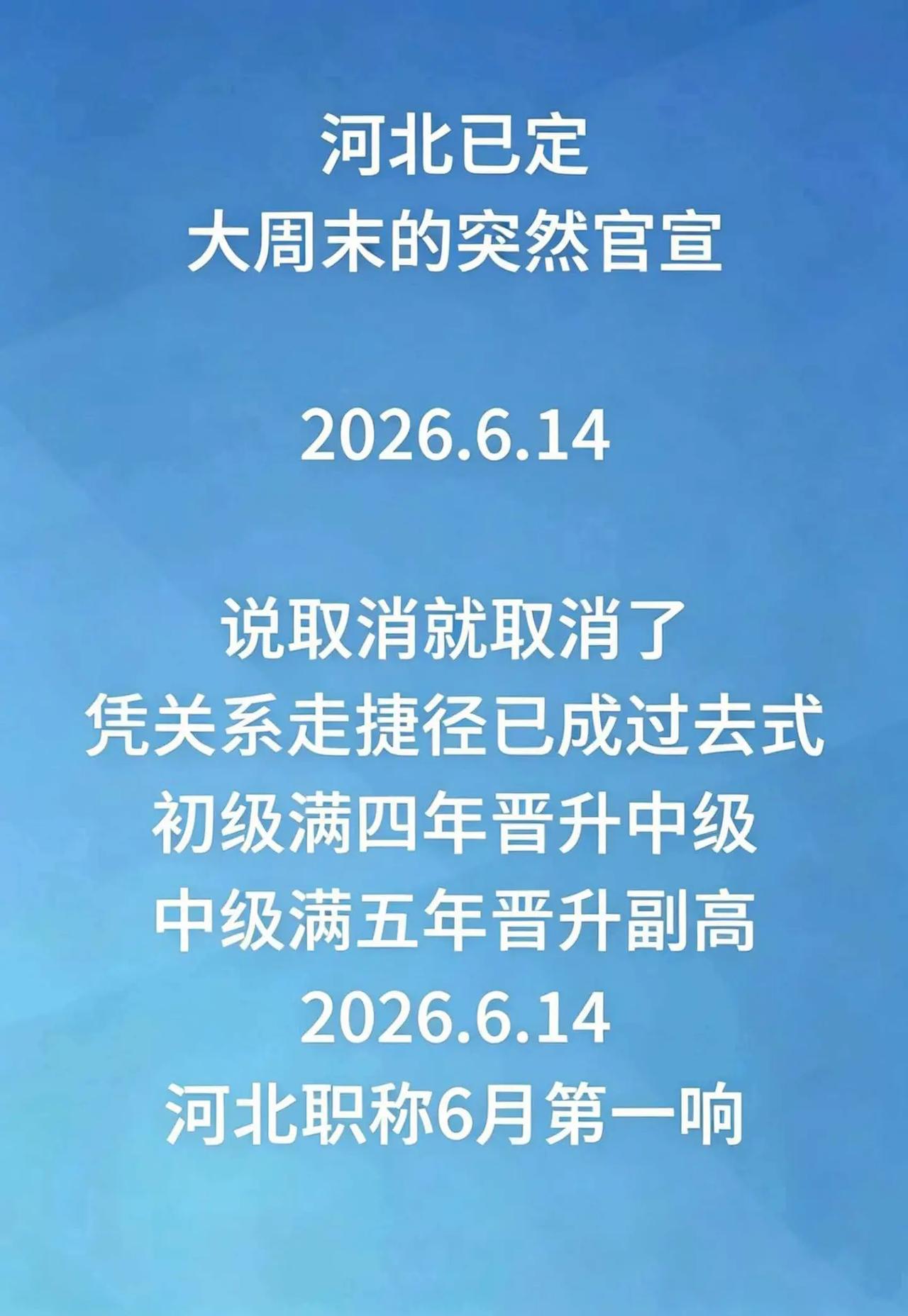大周末突然官宣啦！河北职称改革 职称评审咨询 职称申报指南 中级职称评审
