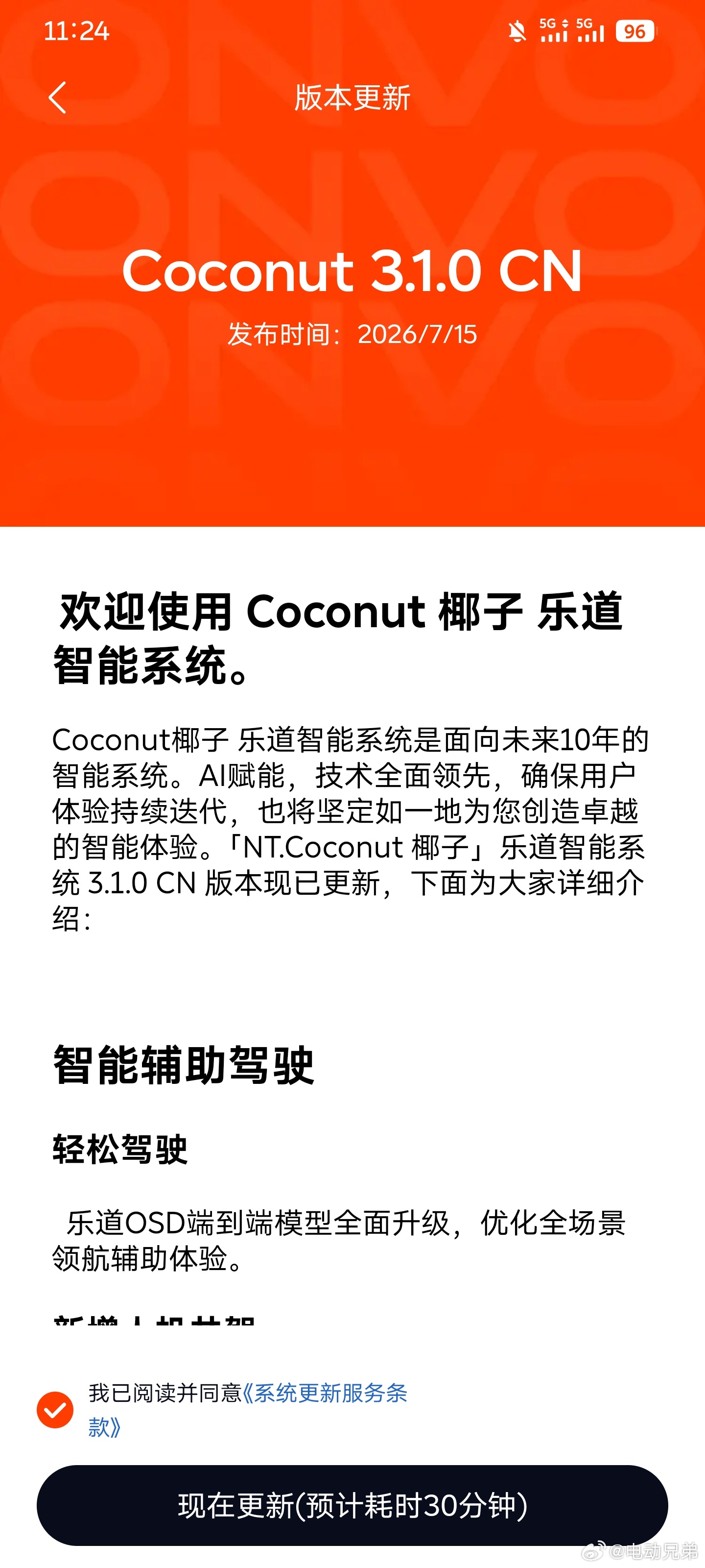 我的乐道L60终于推送了，看看怎么个事