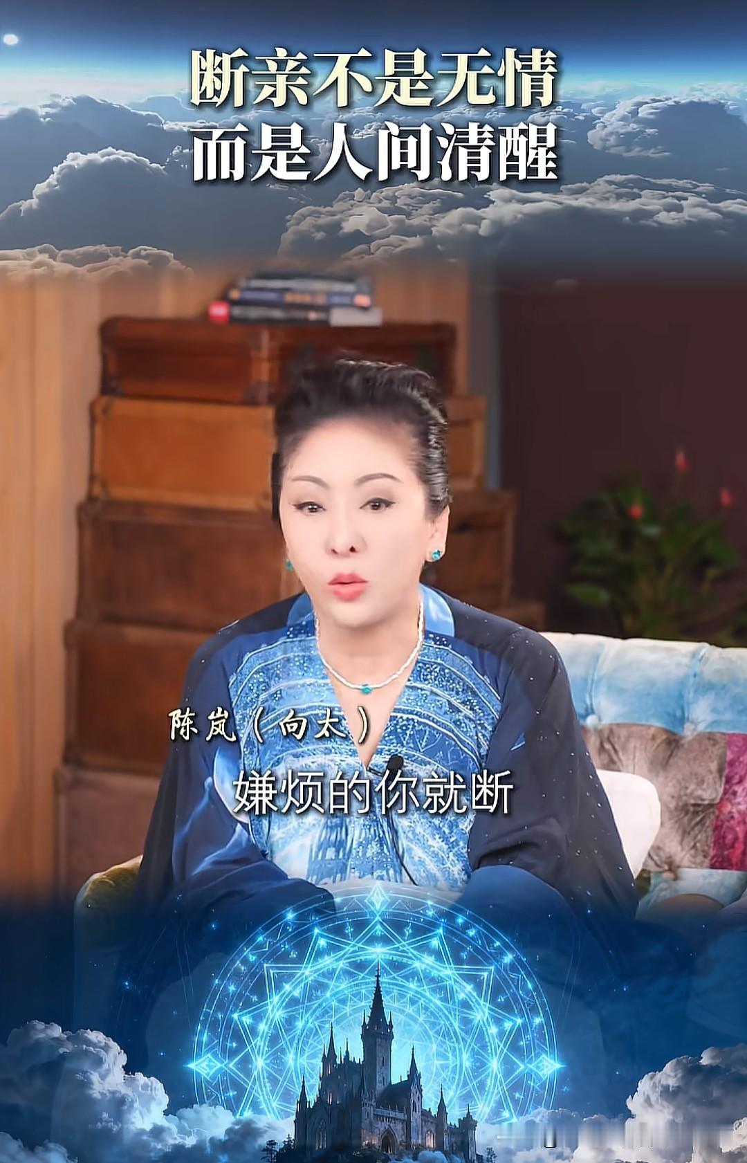 向太呼吁现在的年轻人，能断亲尽量断亲，这不是无情，是人间清醒。在向太眼里，有些亲