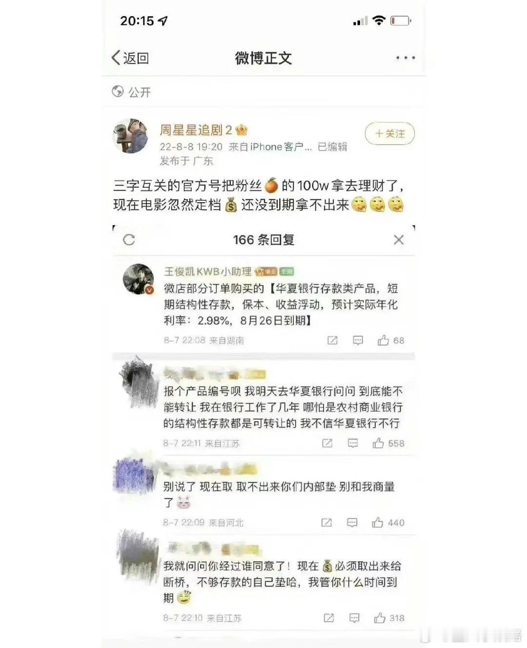 王俊凯大粉工作室用749集资的💰也没了 ​​​