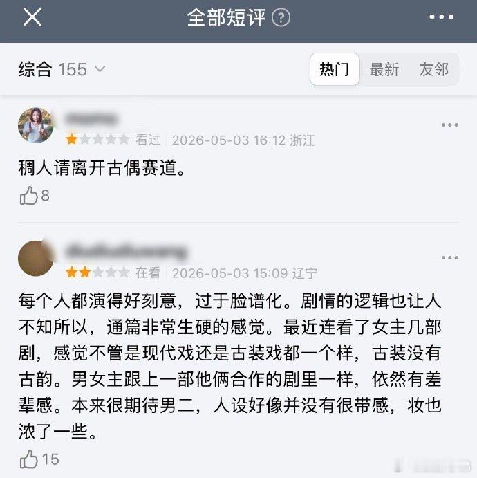 大事不妙！！良陈美锦首播瓣人评价：此沙、任敏颜值低，不适合古偶赛道，而且剧情毫无