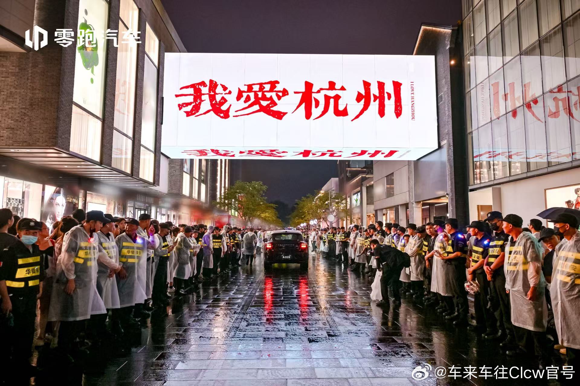 零跑A05 上市价6.39万元起！杭州地标中心全民见证A05上市每一刻都因热爱而
