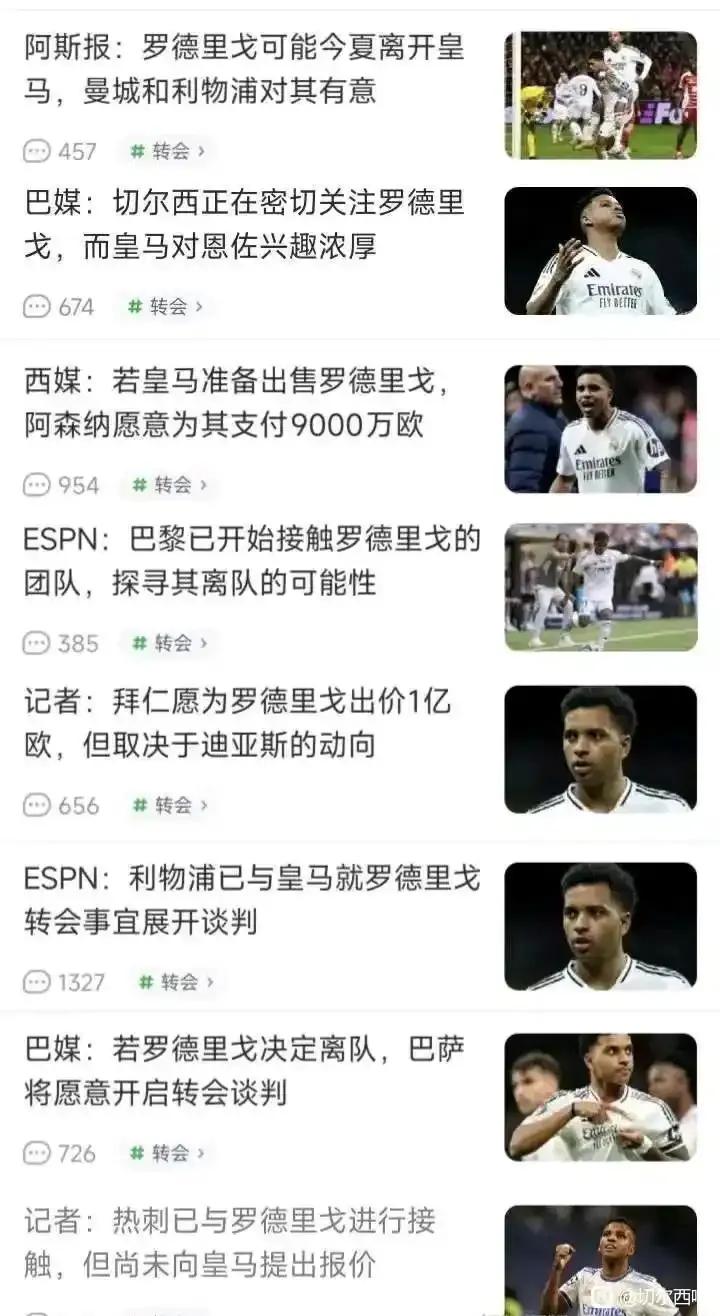 这个就是罗德里戈今夏的新闻，最新消息8月5号，他表示要留在皇马。

从最初1亿才