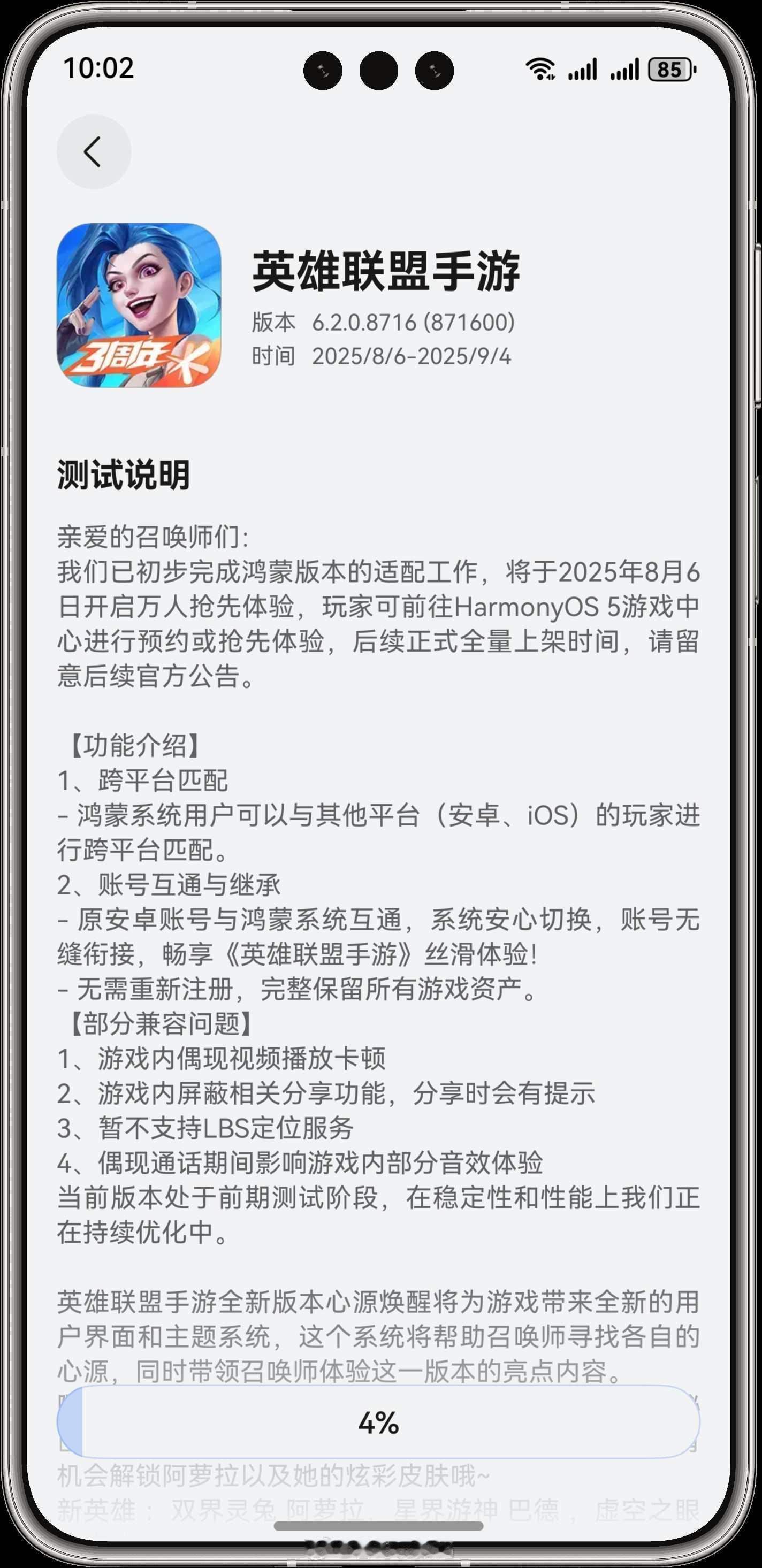 《英雄联盟手游》鸿蒙版现已上架应用市场-应用尝鲜，今日开启正式服万人公开测试。若