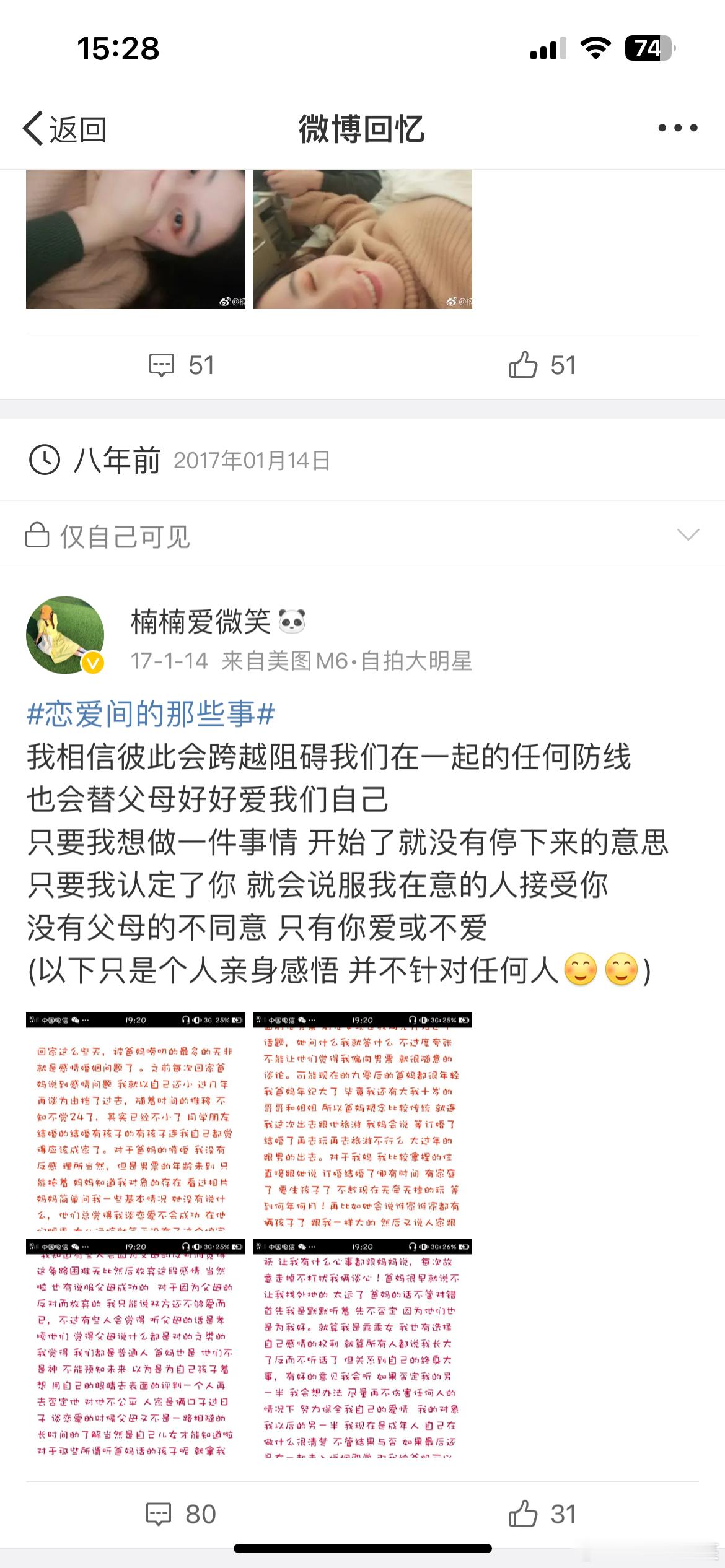 新星闪光计划  ｜那年今日    第一年因为远嫁怕父母不同意的问题，而我却早早就