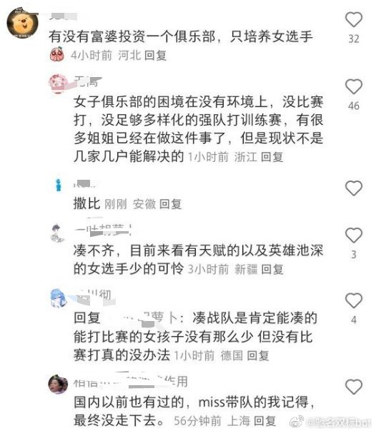 电竞没有女性战队，系统性压迫公费师范女士违约，系统性压迫都怪男权社会[笑哈哈][