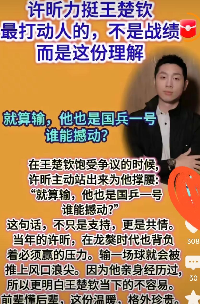 喊许昕一声老大哥！
他是国乒后辈真牛好大哥!
见不得小师弟受委屈，
就这一句“就