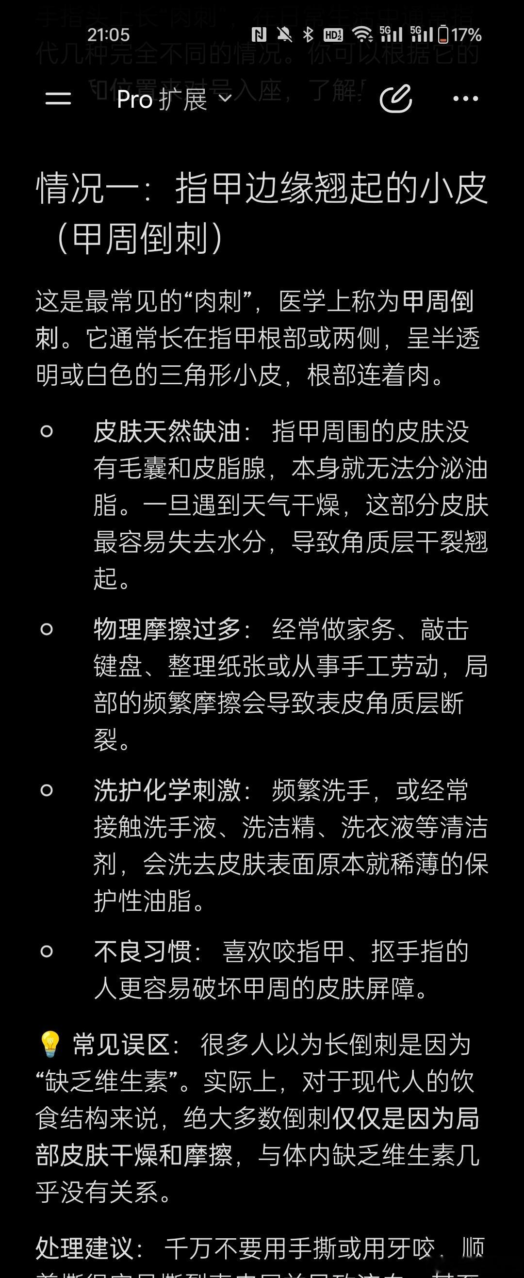 有AI真好，帮我解决了一个几十年的问题。我手指头上总有肉刺，我一直以为是缺乏维生