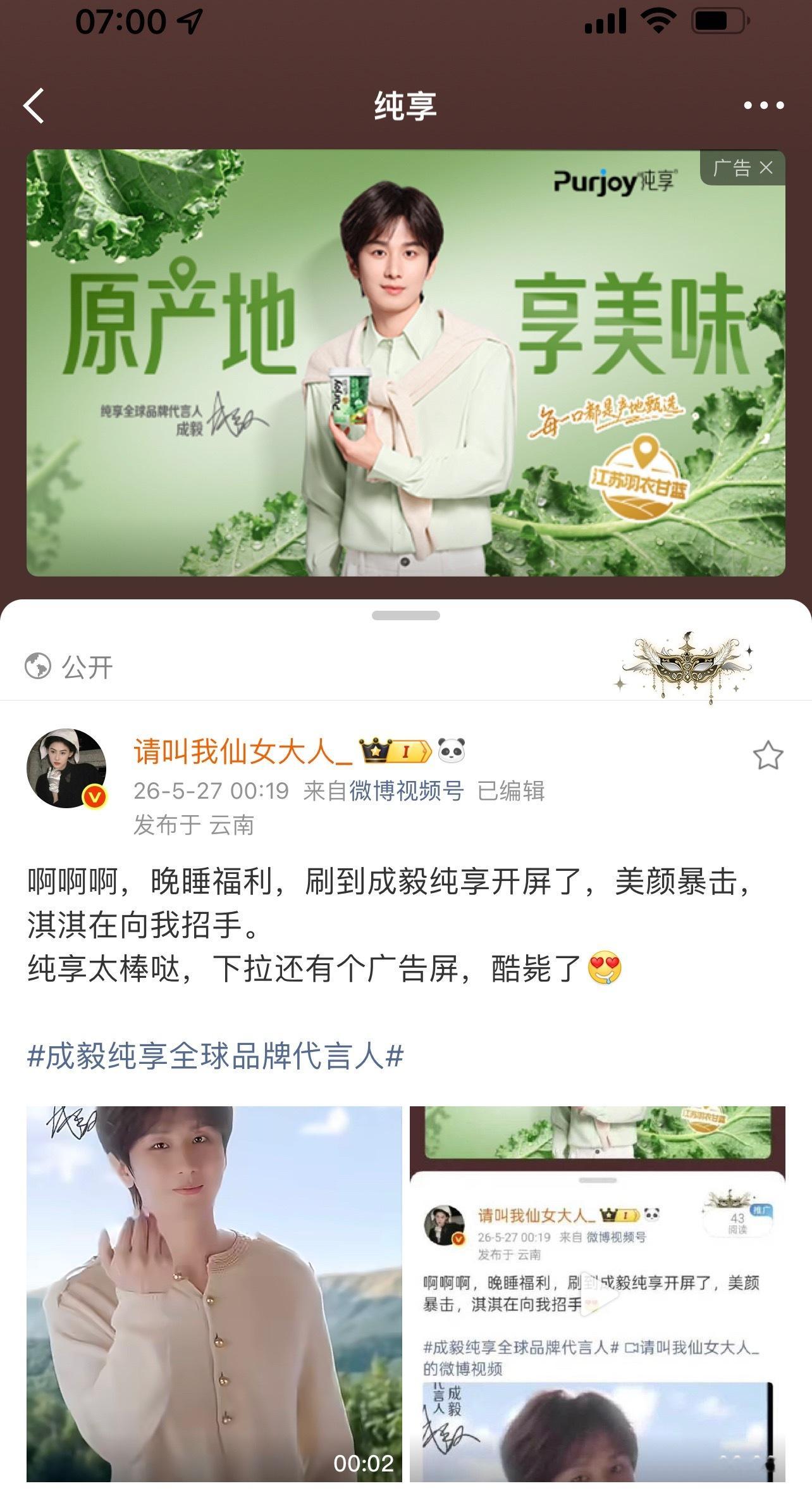 啊啊啊啊啊啊啊。纯享太会了！只要打开带纯享的帖子，立马会跳出超级美貌成毅成毅纯享