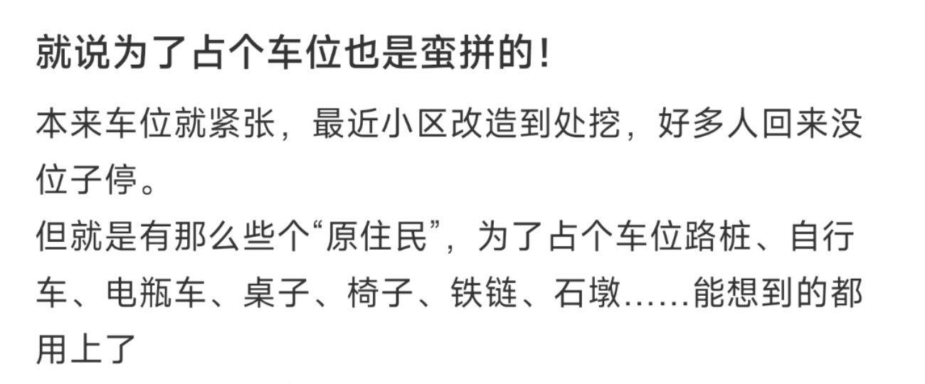 就说为了占个车位也是蛮拼的！ ​​​