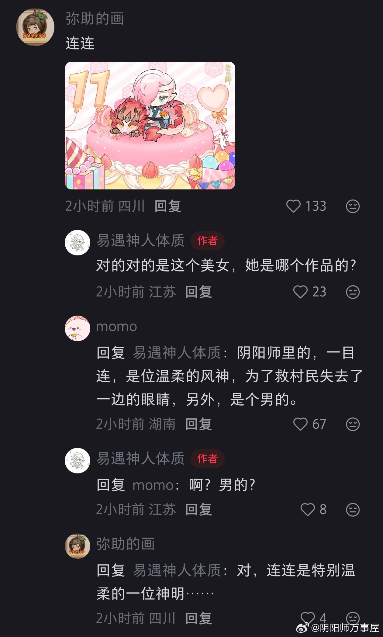 阴阳师手游你要找的美女难道是…… 