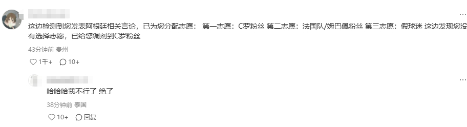 世界杯决赛大家不是都说阿根廷踢得脏吗，评论区都说全场粉籍由C罗买单，把我笑的  
