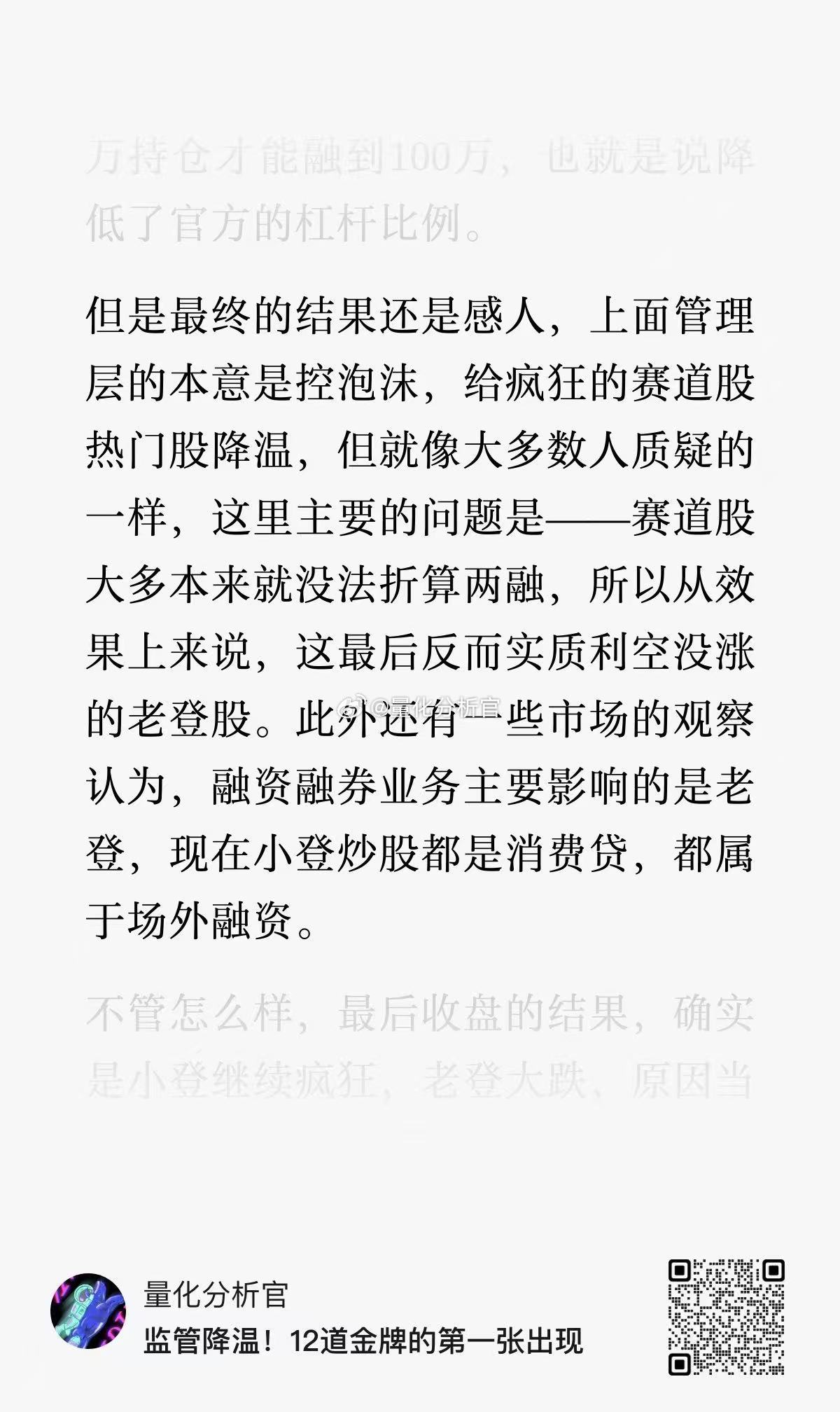 笑死了😂，小登加杠杆不用两融，用户消费贷A股