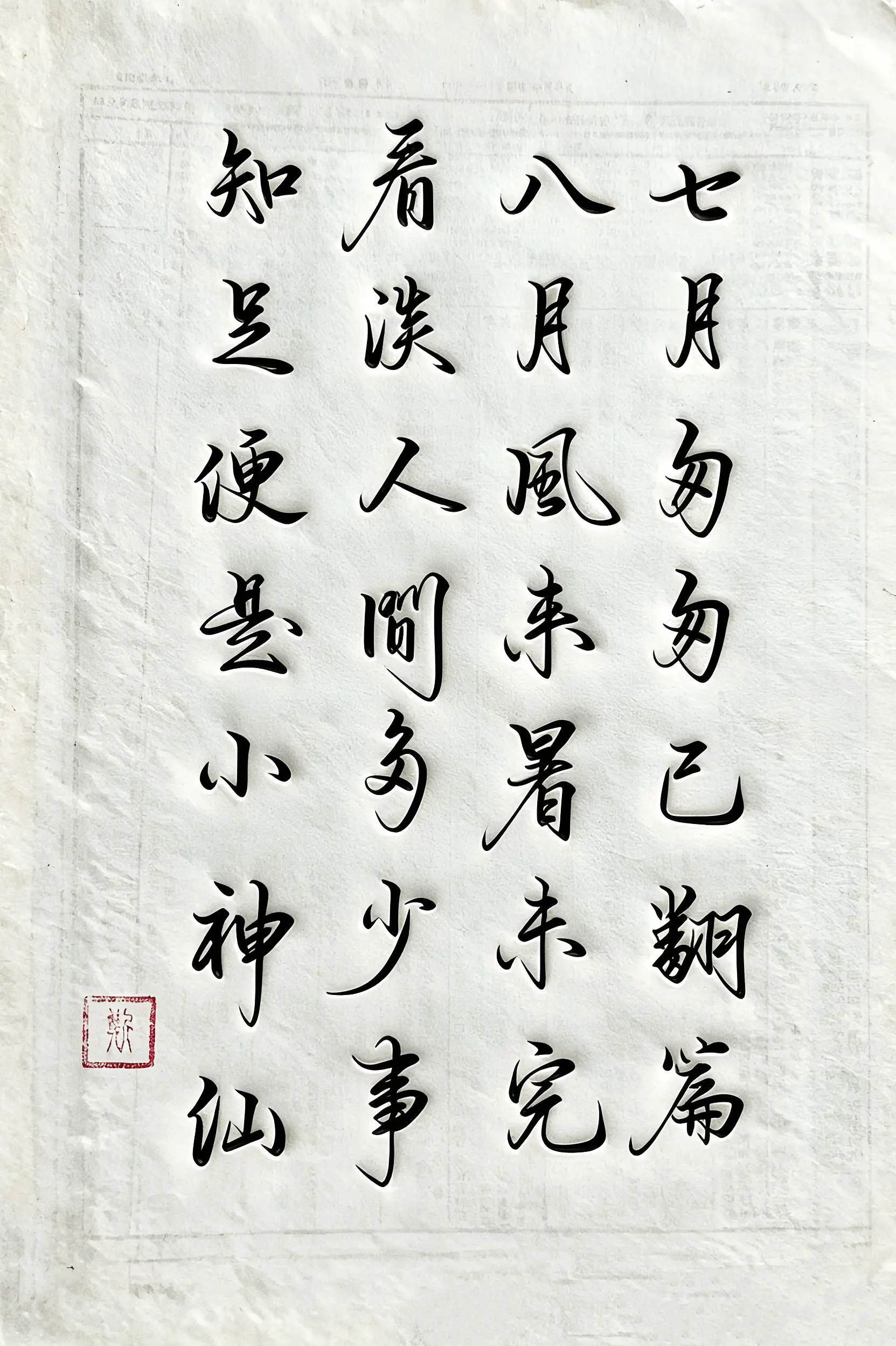 七月再见，八月你好。