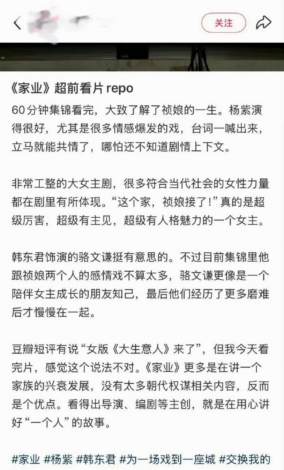 杨紫家业提前看片反馈家业杨紫韩东君感情戏不多 天呐天呐 杨紫新剧终于不是有太多感