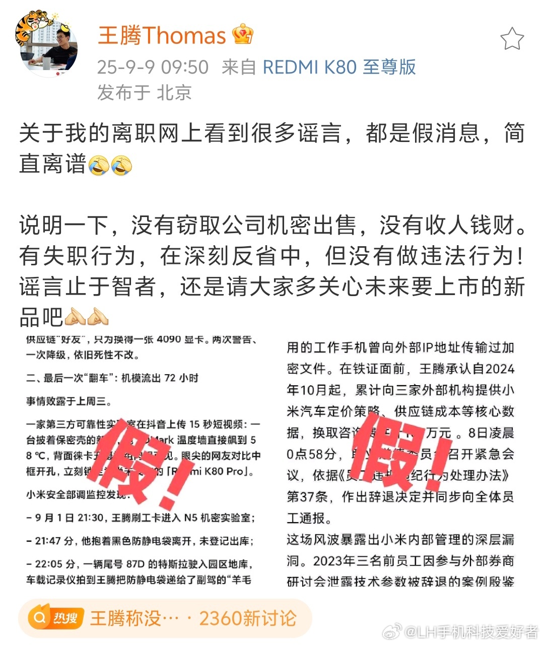 王腾晋升小米双料总经理不足9个月从昨晚到现在，出现了很多王腾被辞退的小作文，一看