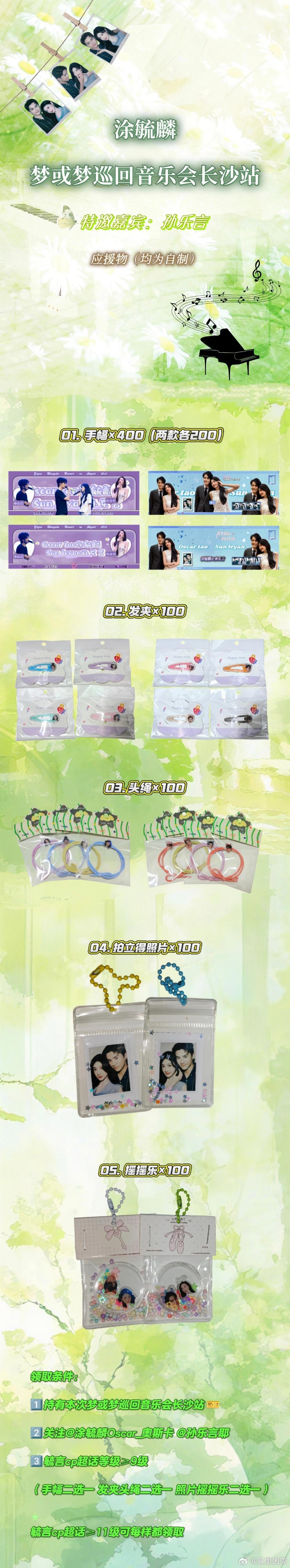 毓言cp[超话] 💚涂毓麟oscar梦或梦巡回音乐会 【涂毓麟梦或梦巡回音乐会