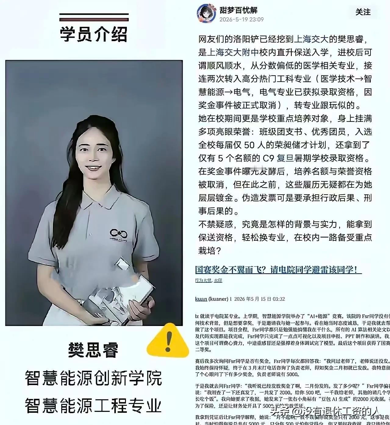 上海交大的那个女生，一开始就计划错了。本来可以很漂亮，能名利双收的事，结果办砸了