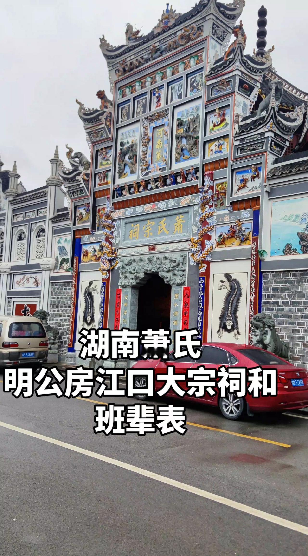 湖南邵阳萧氏开基祖萧一菊公派下九公房：诚明政治汉室江山统九子，俗称九公房，以下是