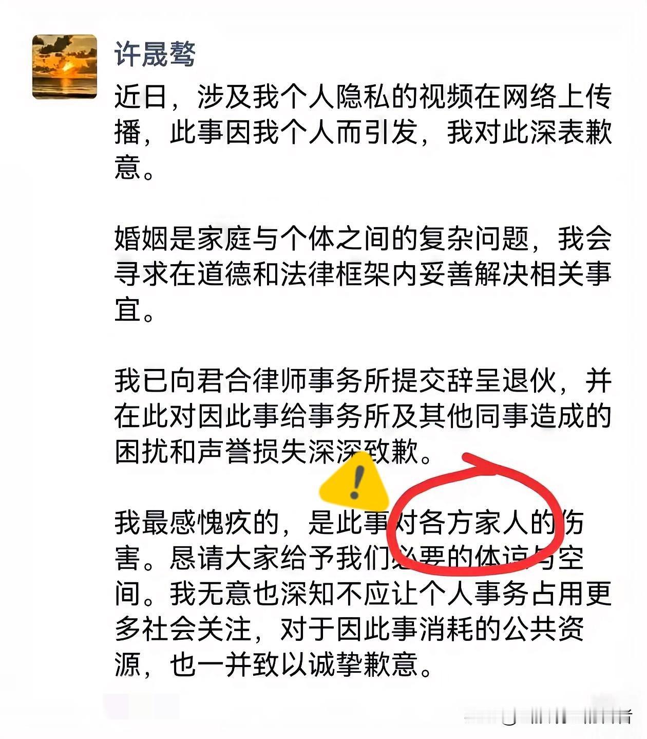 君合律所许晟骜辞职了！
本以为是丑闻落幕的句号，没想到一条朋友圈道歉，直接把自己