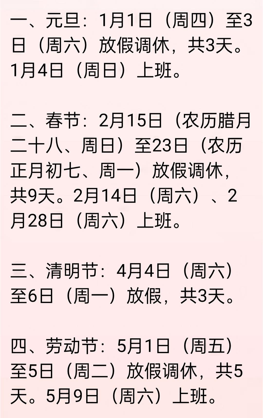 2026年放假安排出炉！史上最长春节假9天！