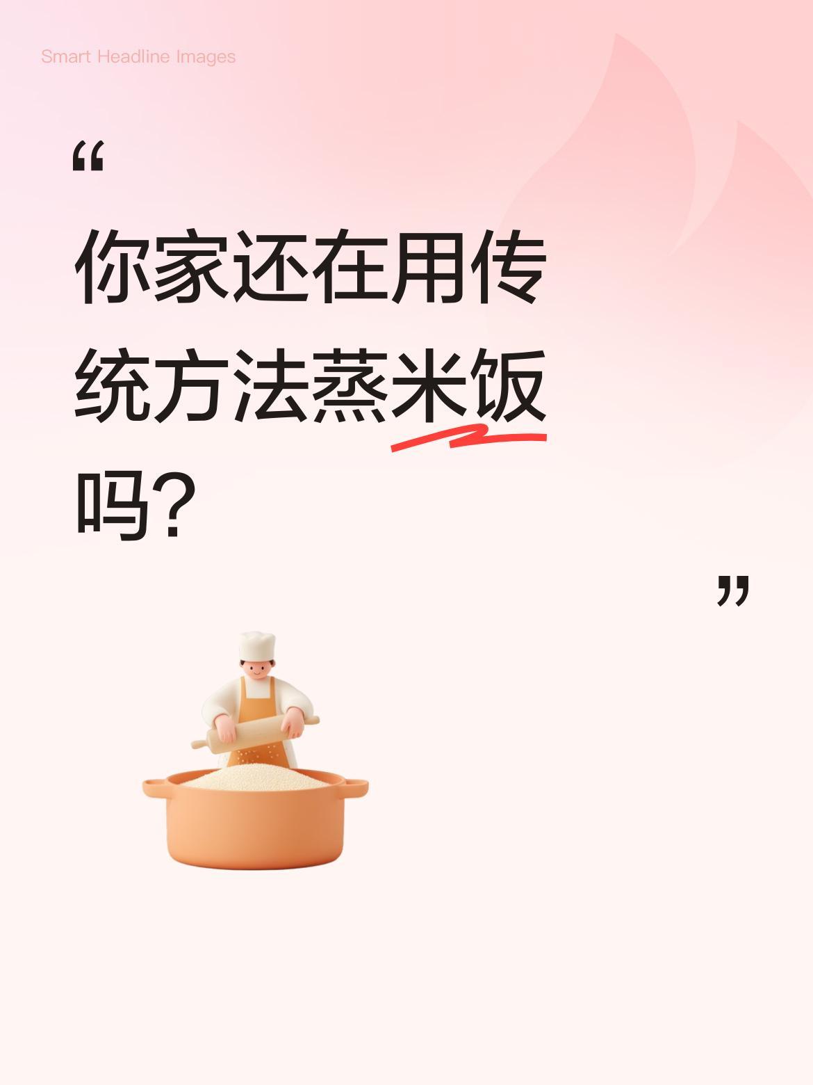 你家还在用传统方法蒸米饭吗？
一位妈妈分享了特别的煮饭技巧：先将米煮5分钟，捞出