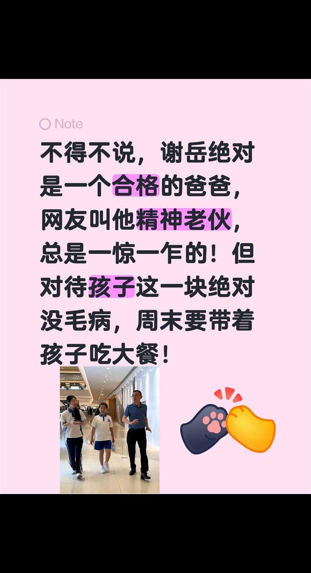 不得不说，谢岳绝对是一个合格的爸爸，网友叫他精神老伙，总是一惊一乍的！但对待孩子