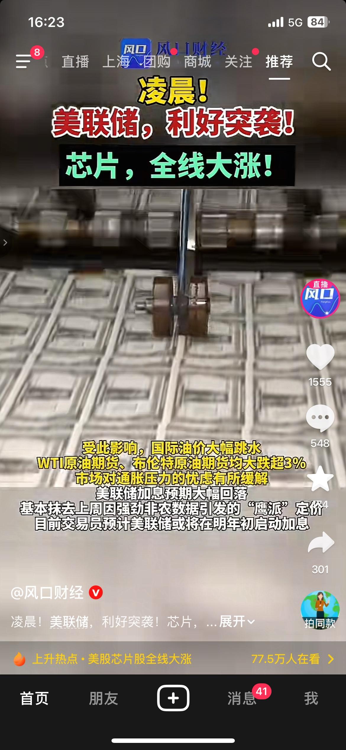 隔夜美股芯片集体拉升，加息预期大幅降温
美伊和平谈判预期升温，市场对美联储加息的