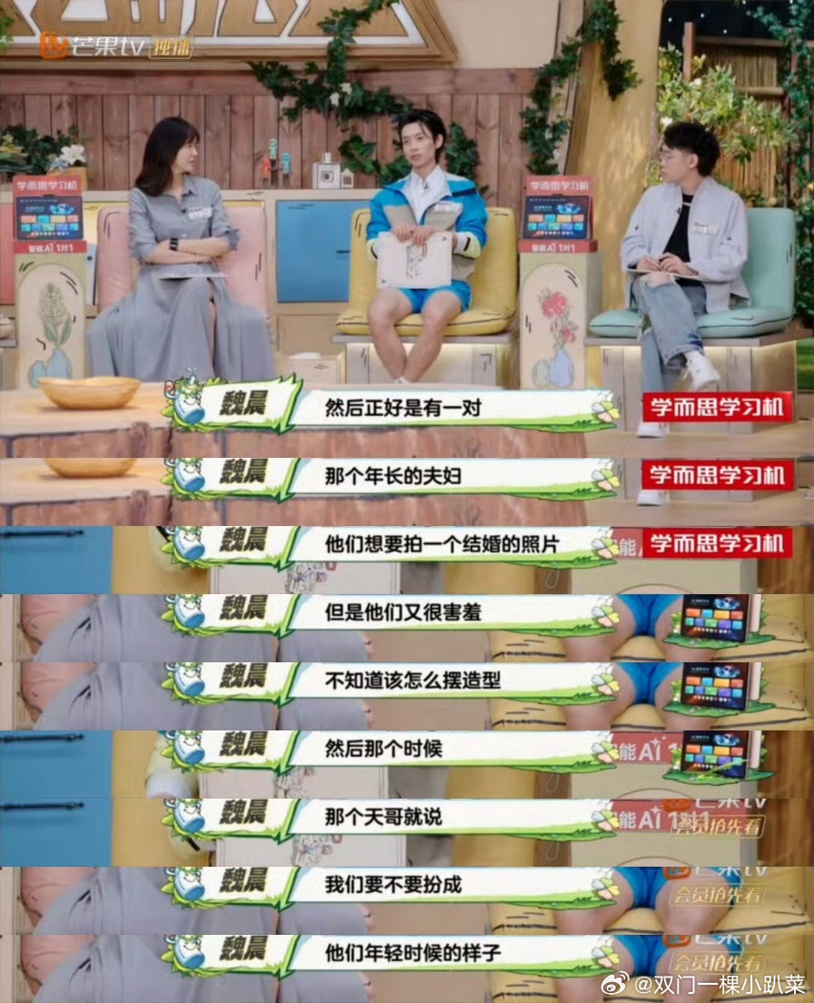 魏晨 要是一个女孩的话也还不错 魏晨分享扮女装教老夫妻摆结婚照姿势的经历，画面太